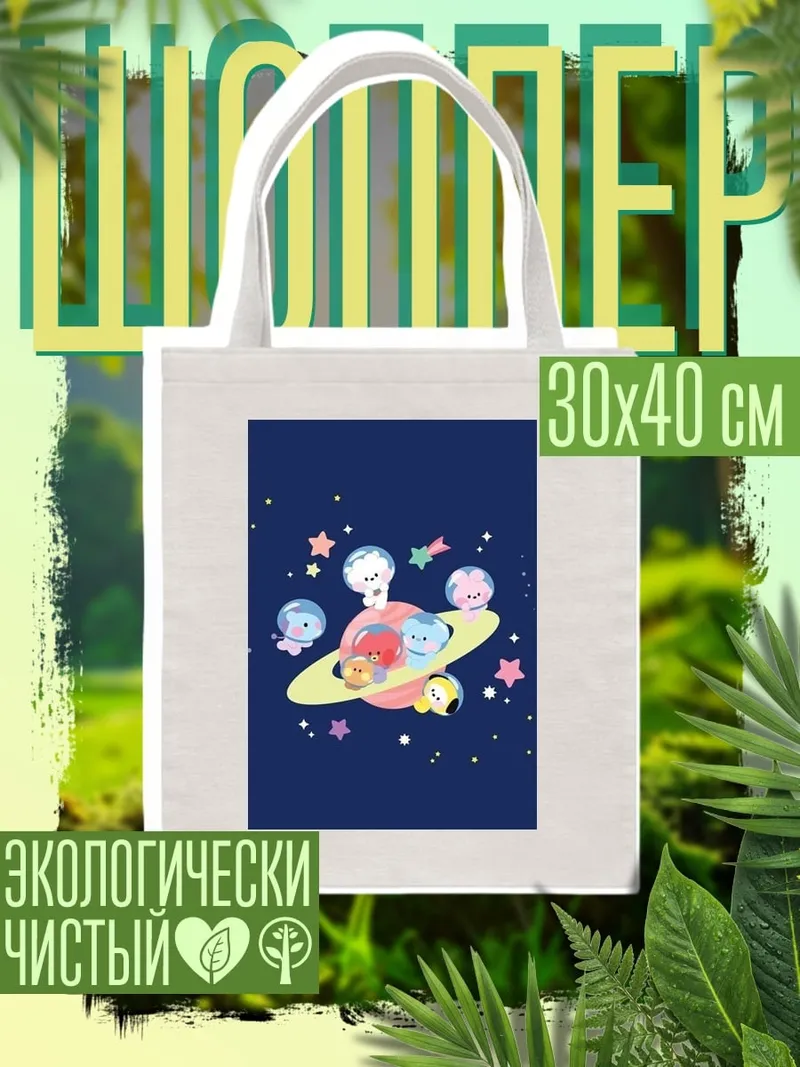 Шоппер BT21 космос