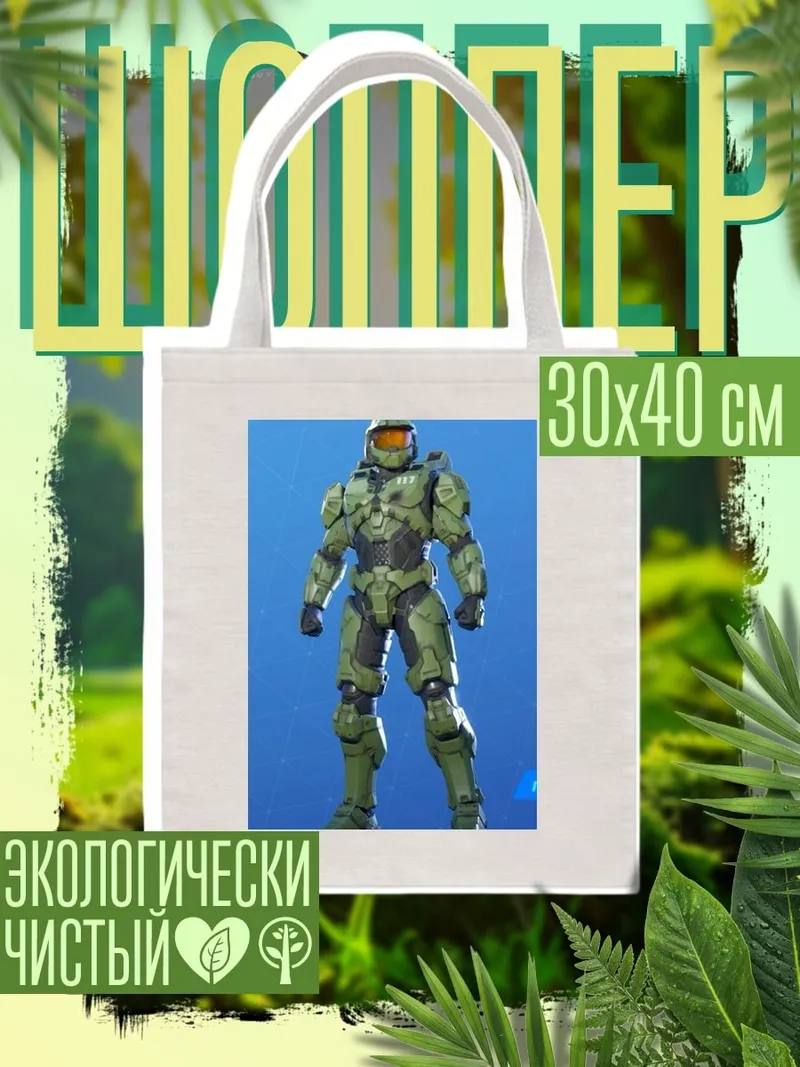 Шоппер Мастер Чиф