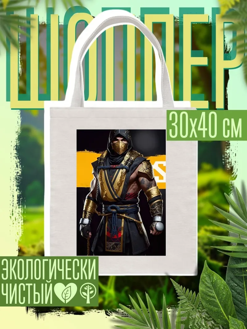 Шоппер Скорпион Мортал Комбат