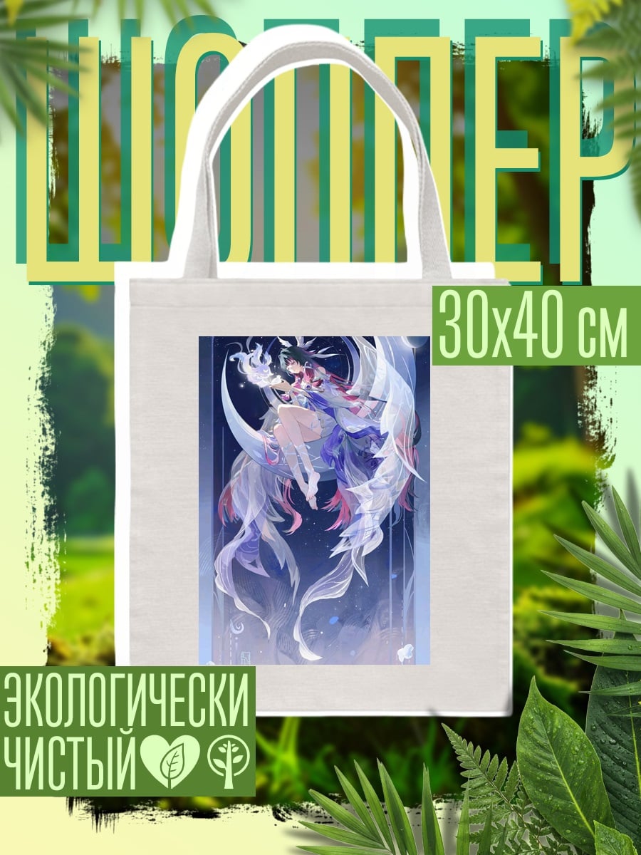 Шоппер Лунный дракон девушка