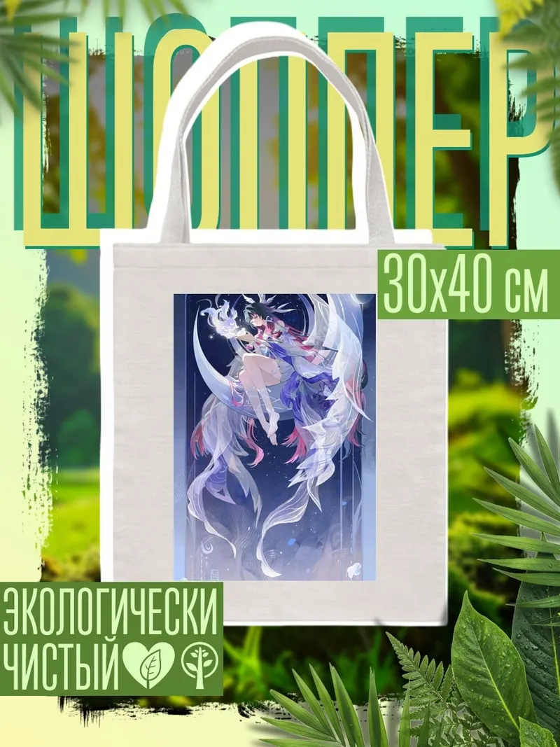 Шоппер Лунный дракон девушка