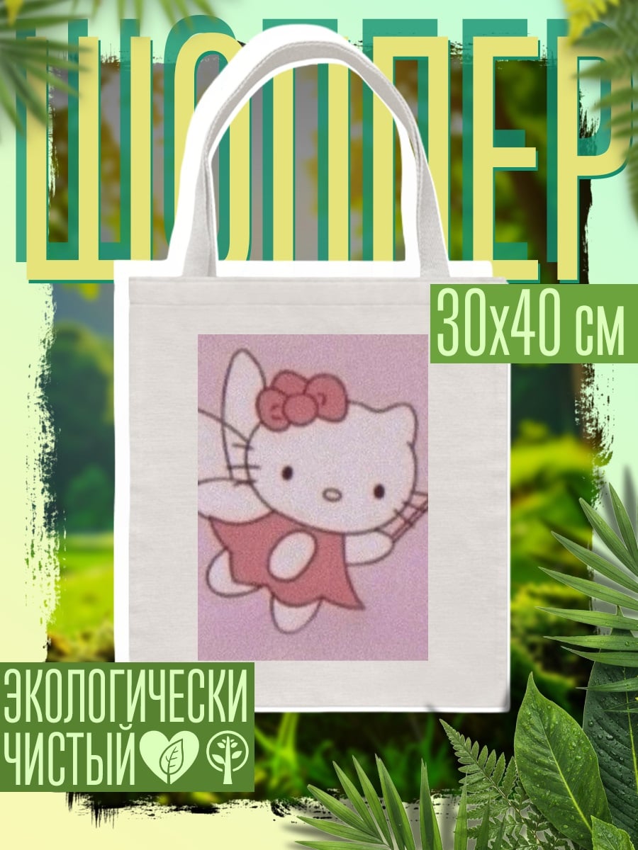 Шоппер Хелло Китти фея