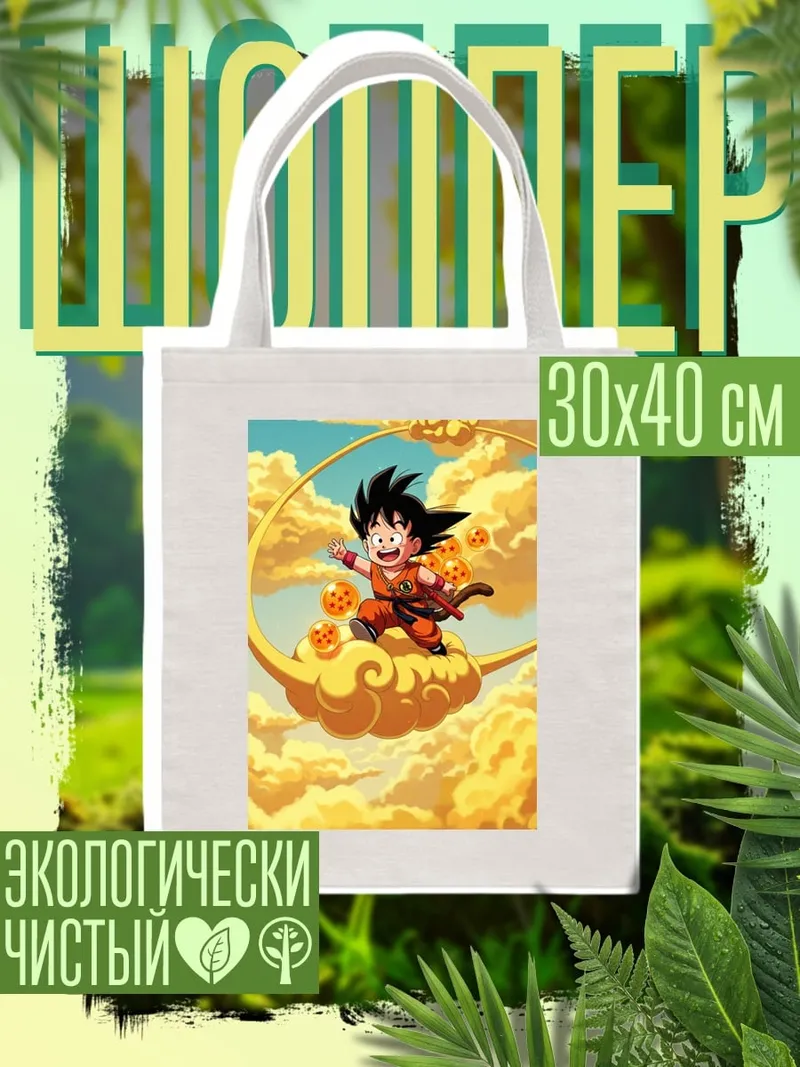 Шоппер Малыш Гоку летит