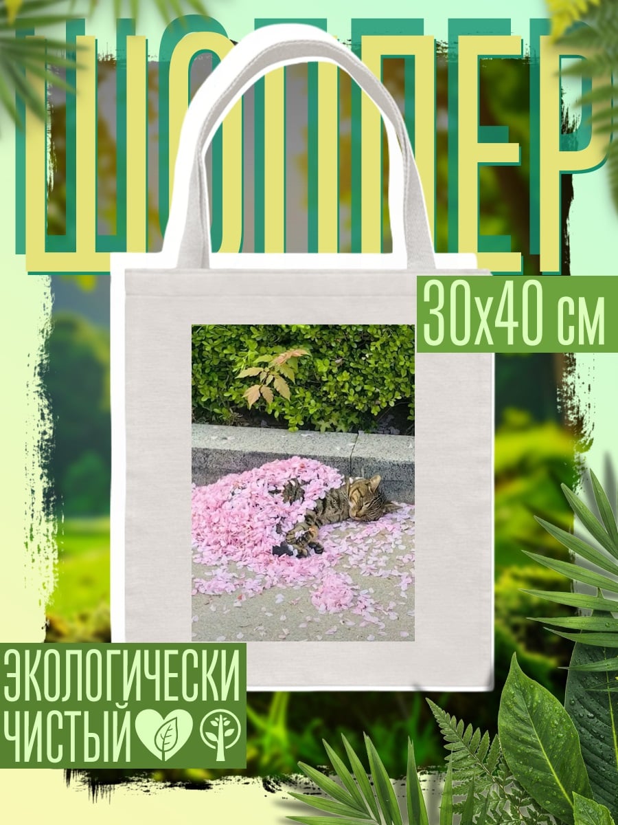 Шоппер Кот в лепестках сакуры