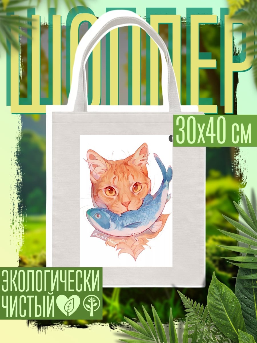 Шоппер Рыжий кот с рыбой