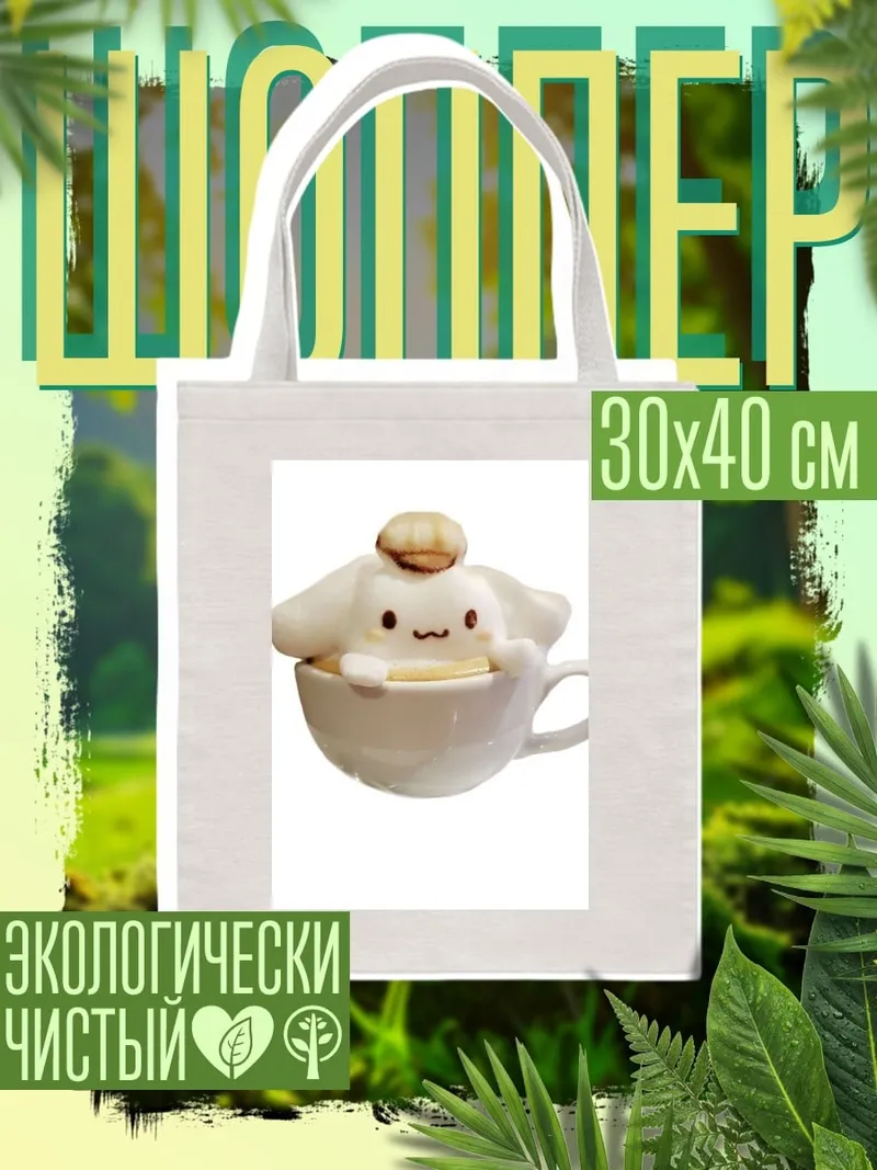 Шоппер Кролик в чашке