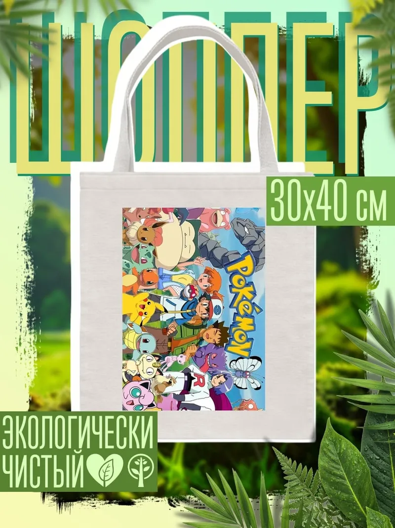 Шоппер Покемон