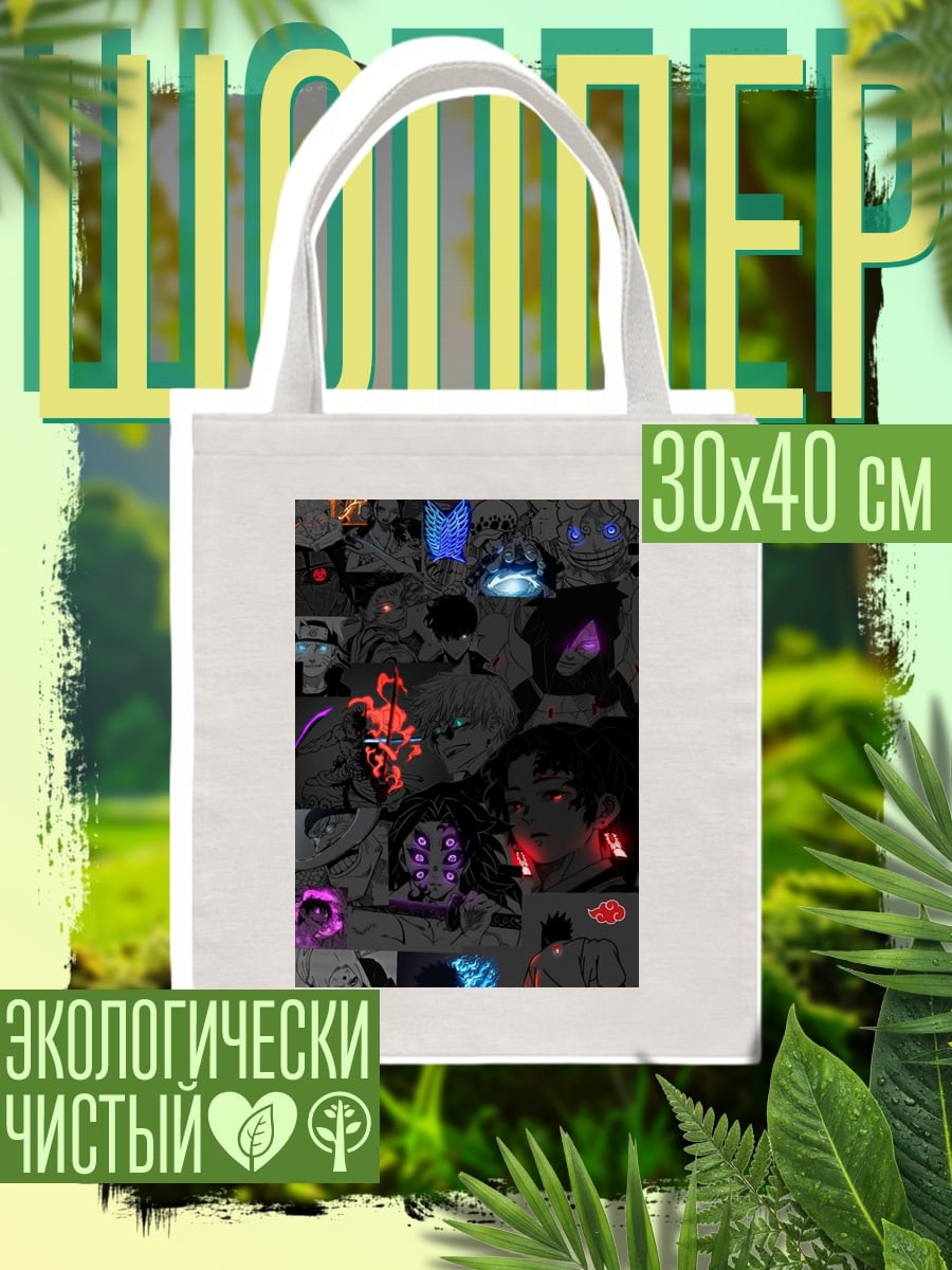 Шоппер Коллаж аниме
