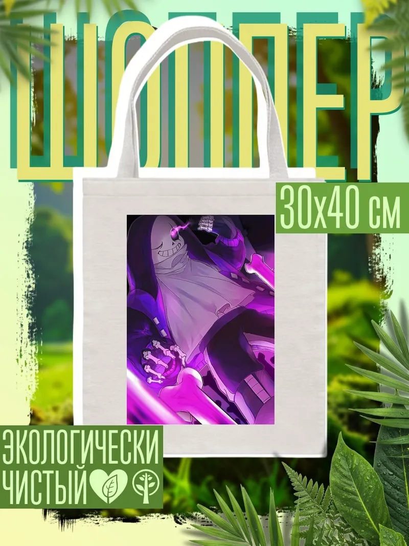 Шоппер Санс костяной клинок