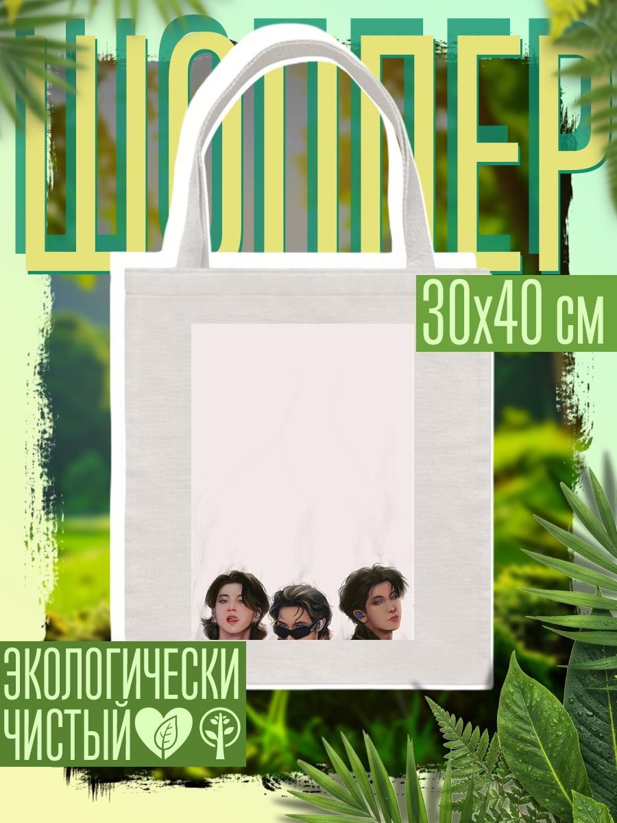 Шоппер BTS