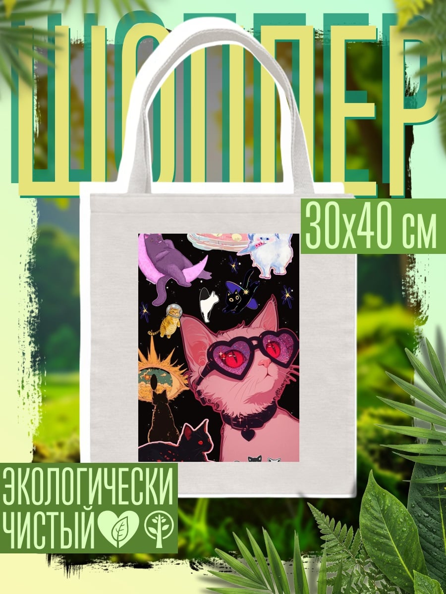 Шоппер Космические коты