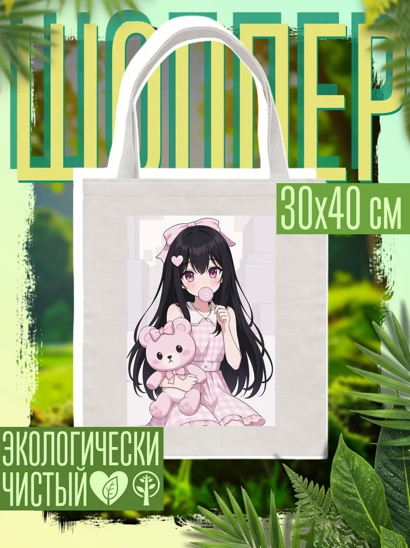 Шоппер Милая девочка с мишкой