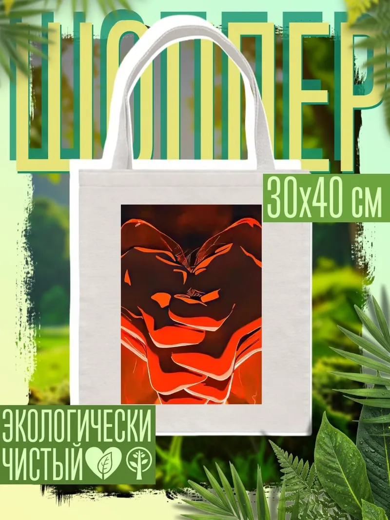 Шоппер Огненный демон
