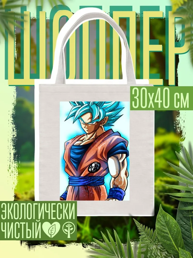 Шоппер Гоку Супер Сайян