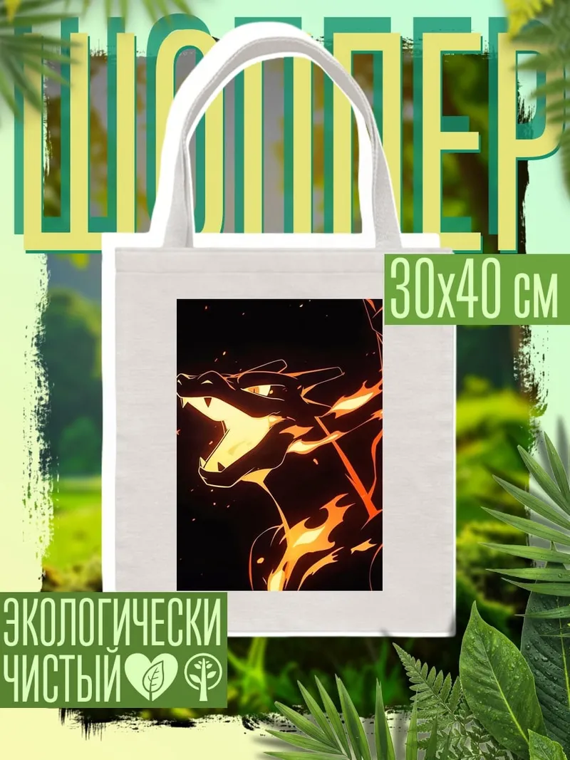 Шоппер Огненный дракон