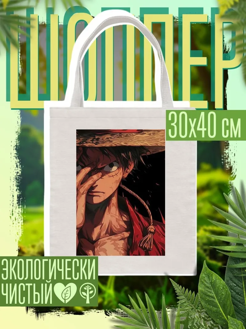 Шоппер Манки Д. Луффи