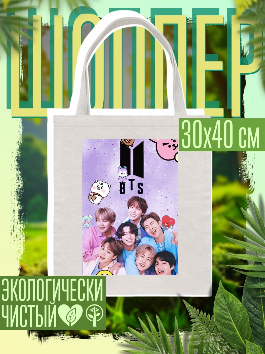 Шоппер BTS группа
