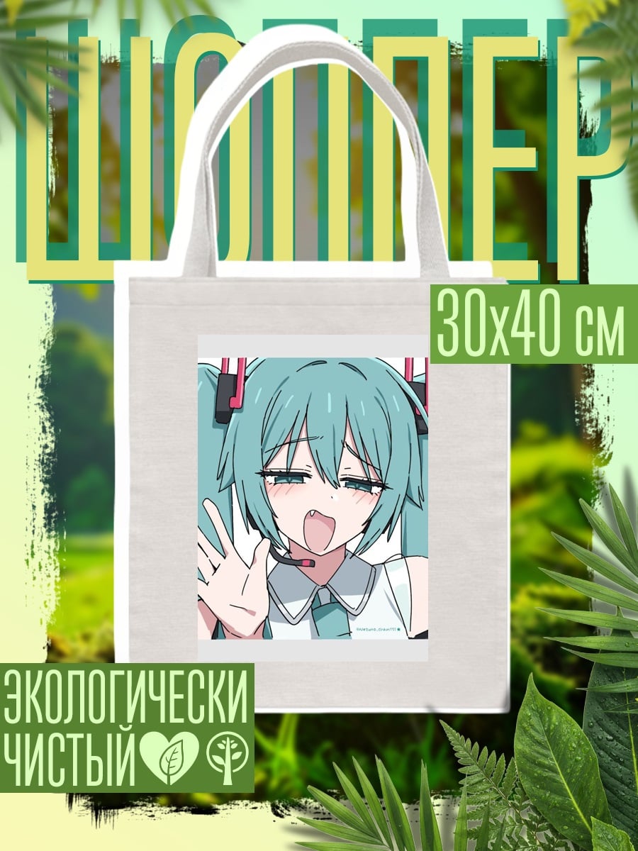 Шоппер Мику