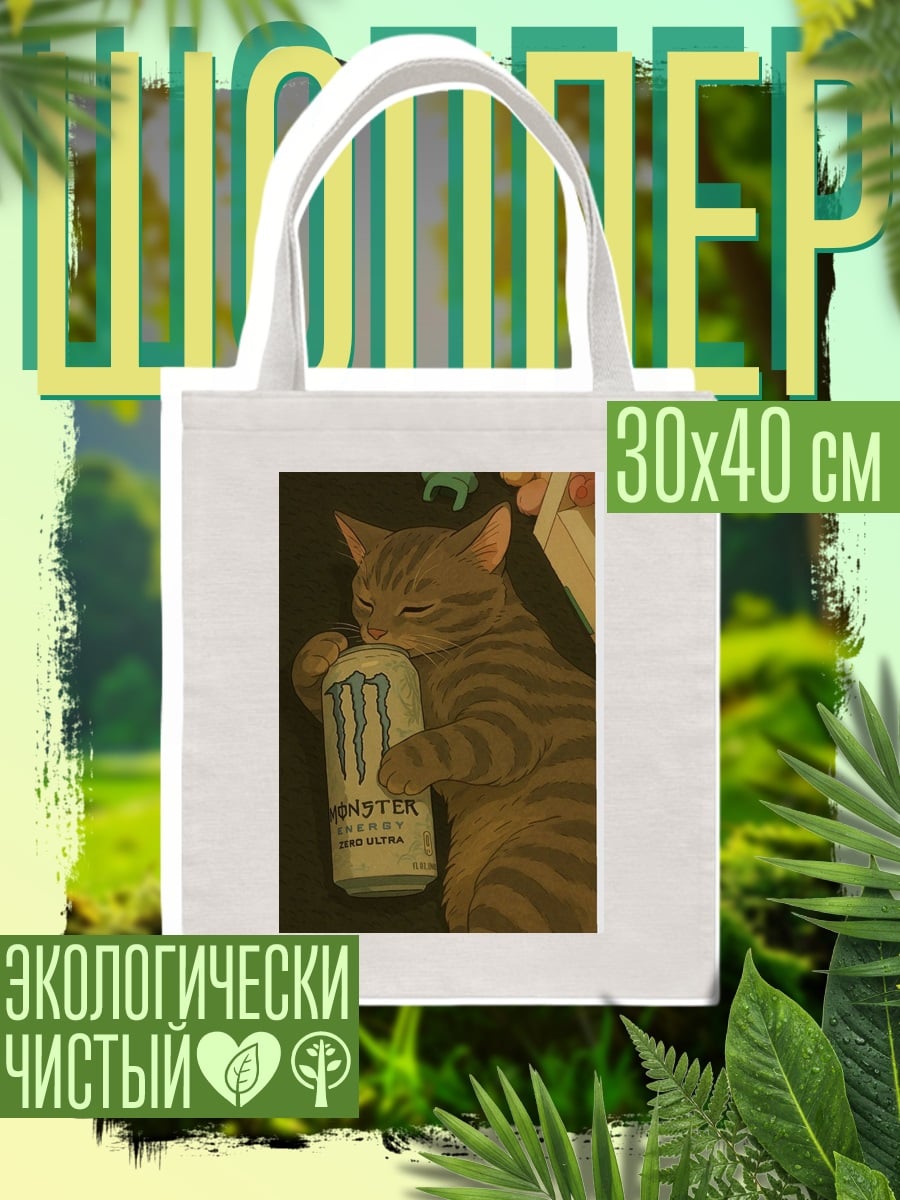 Шоппер Кот с энергетиком