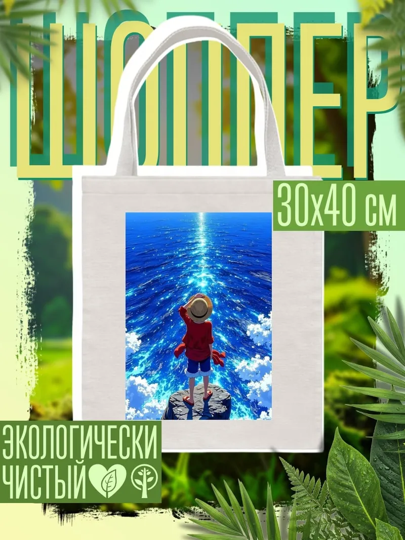 Шоппер Манки Д. Луффи