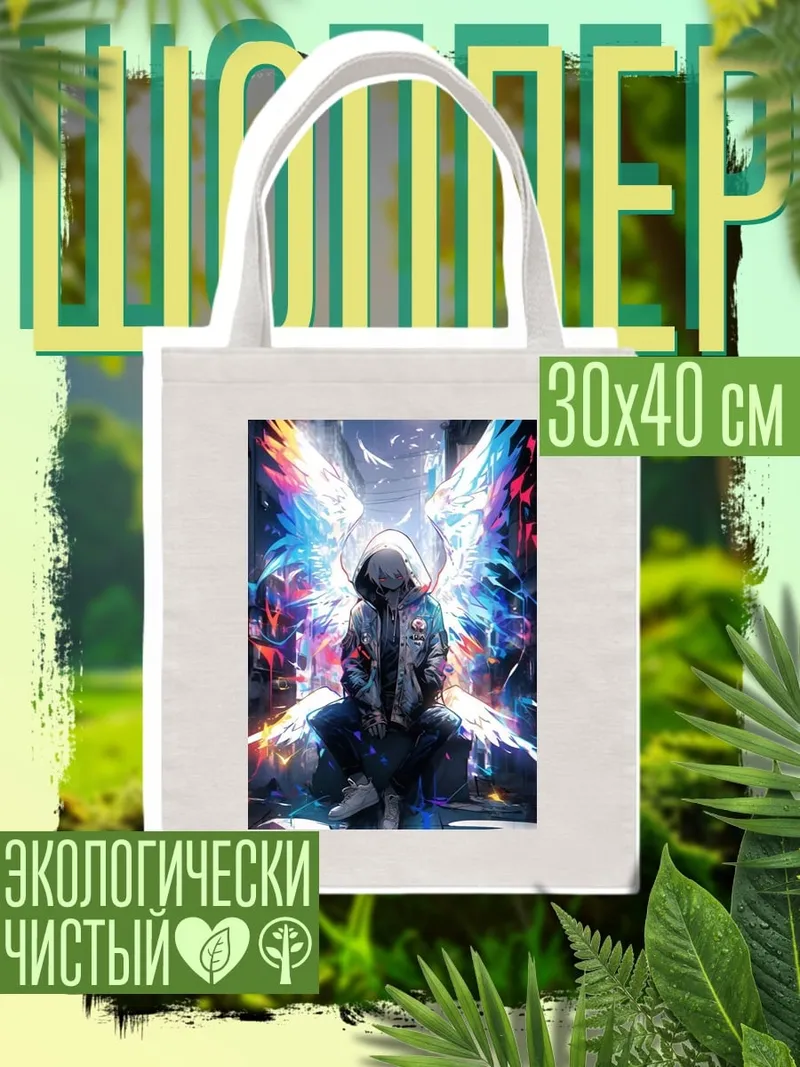 Шоппер Ангел в капюшоне
