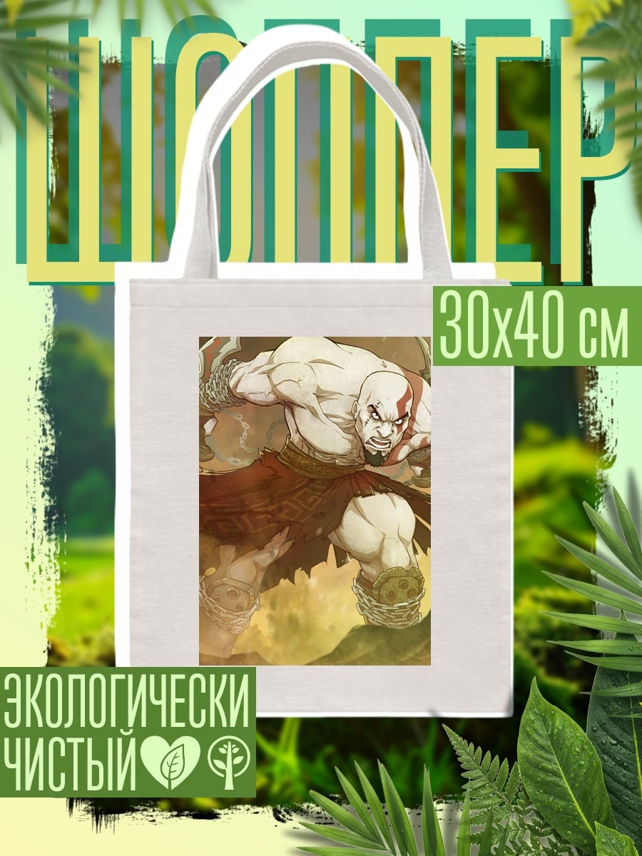 Шоппер Кратос Бог Войны