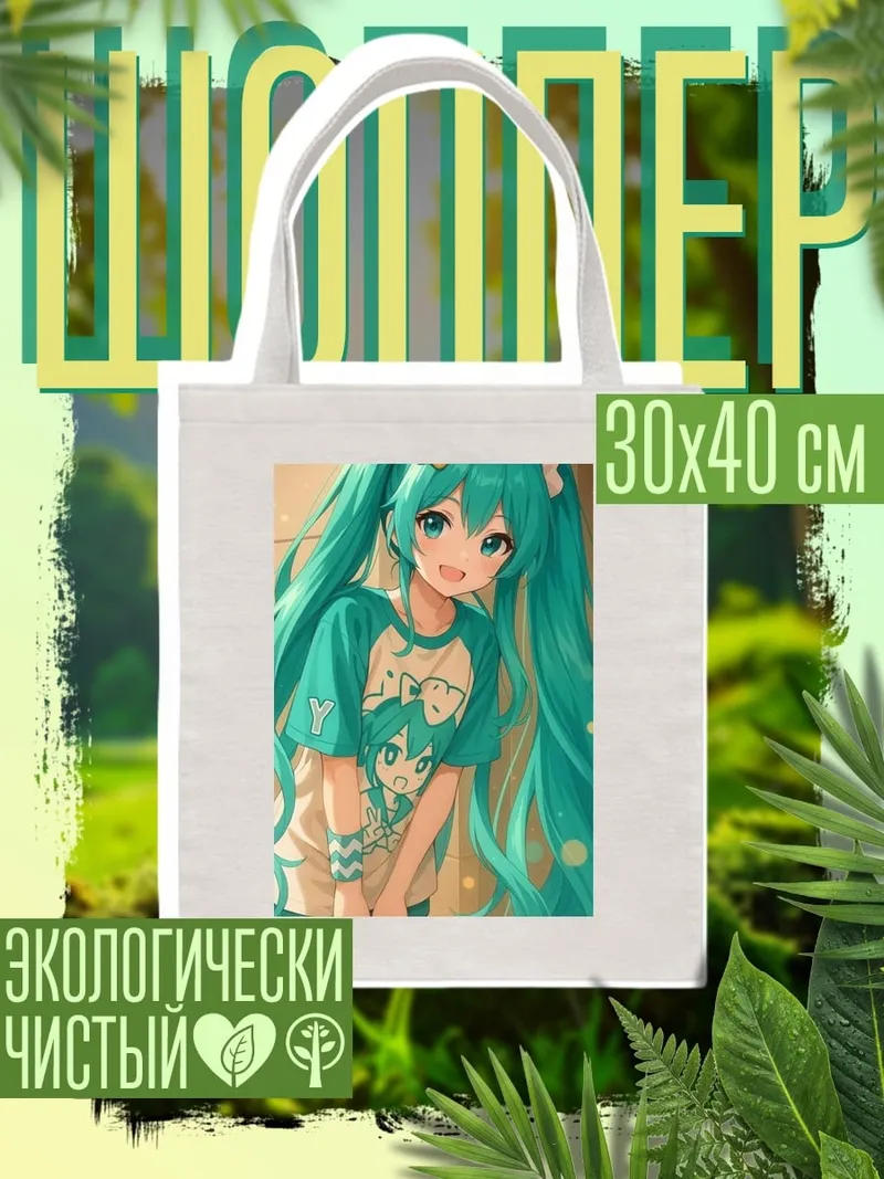 Шоппер Мику Хацунэ