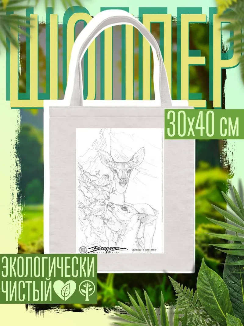 Шоппер Олень и птицы