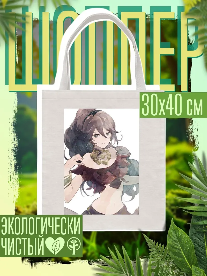 Шоппер Девушка с длинными волосами