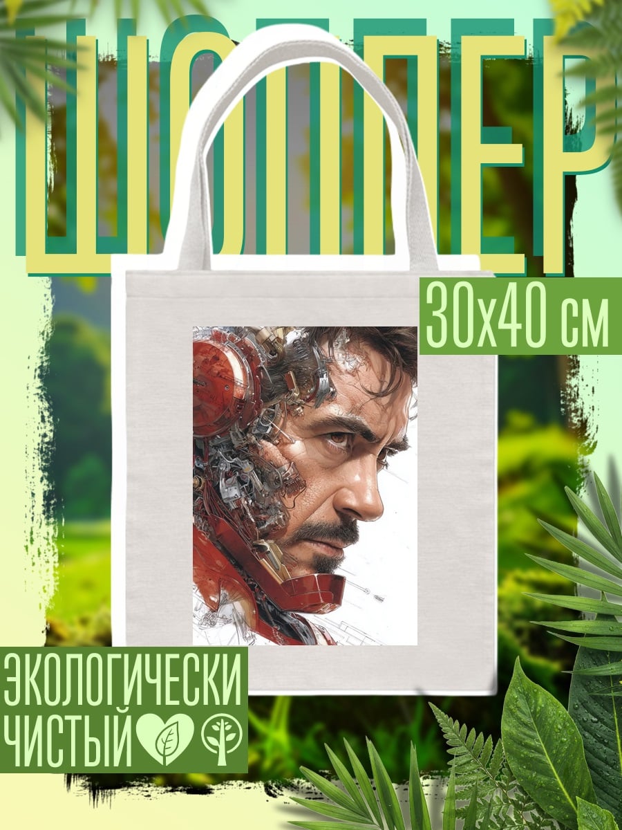 Шоппер Железный человек арт