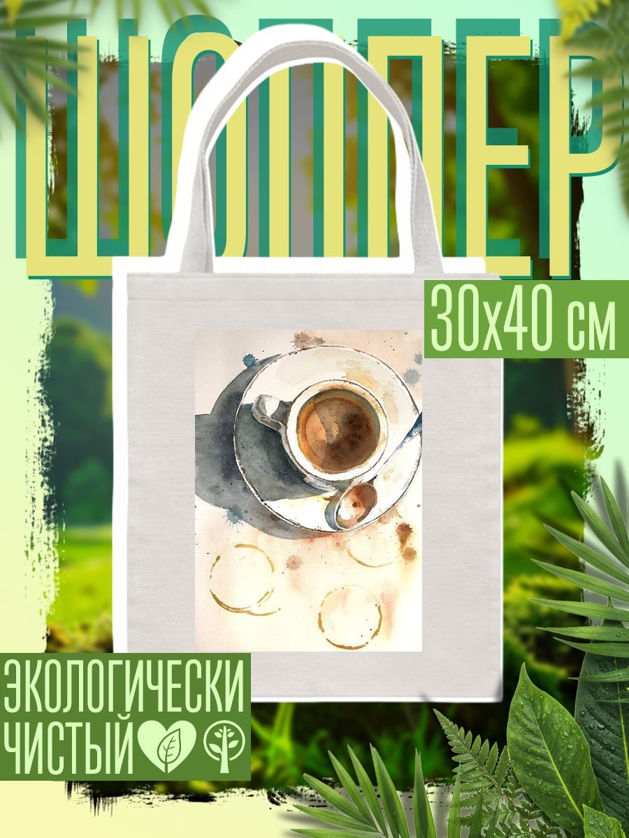 Шоппер Чашка кофе с ложкой