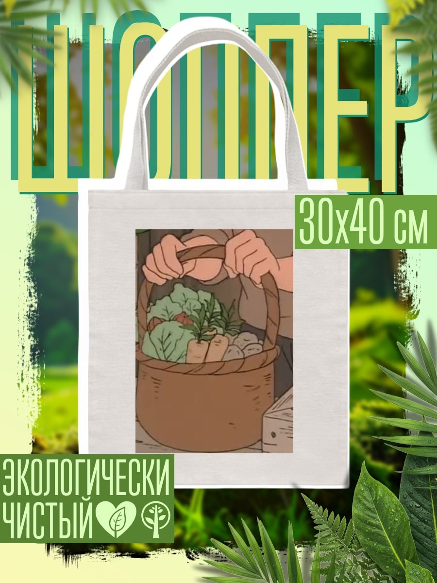 Шоппер Корзина с овощами