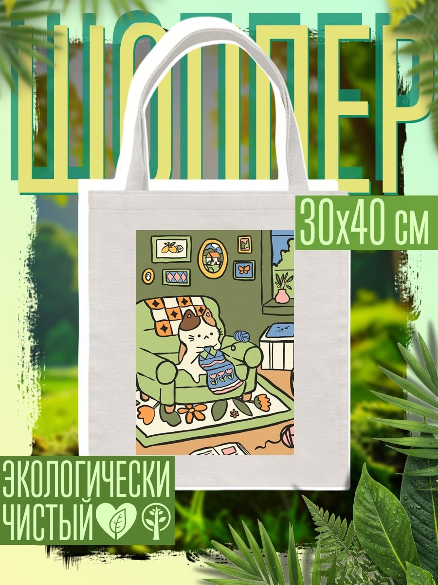 Шоппер Кот вяжет свитер