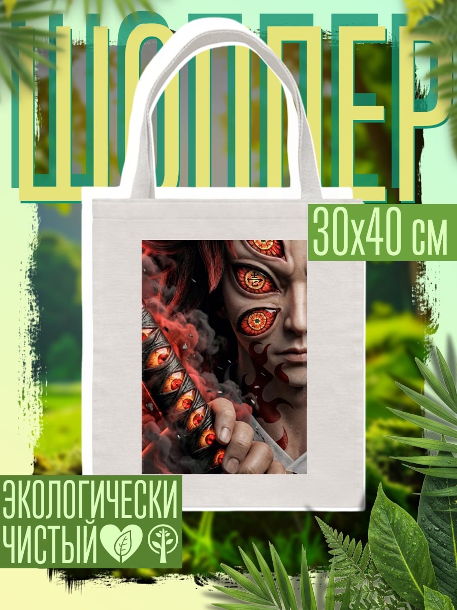 Шоппер Демон с множеством глаз