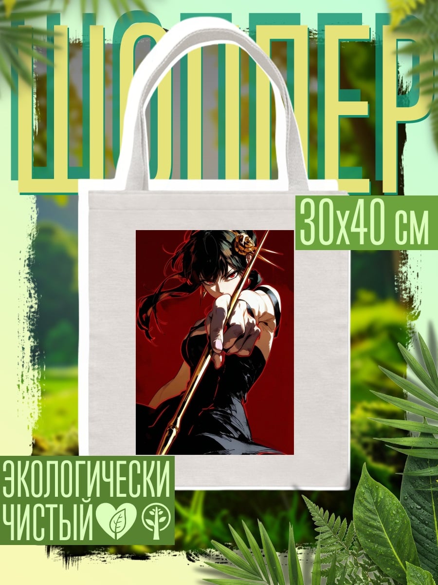 Шоппер Йор Форджер с копьем
