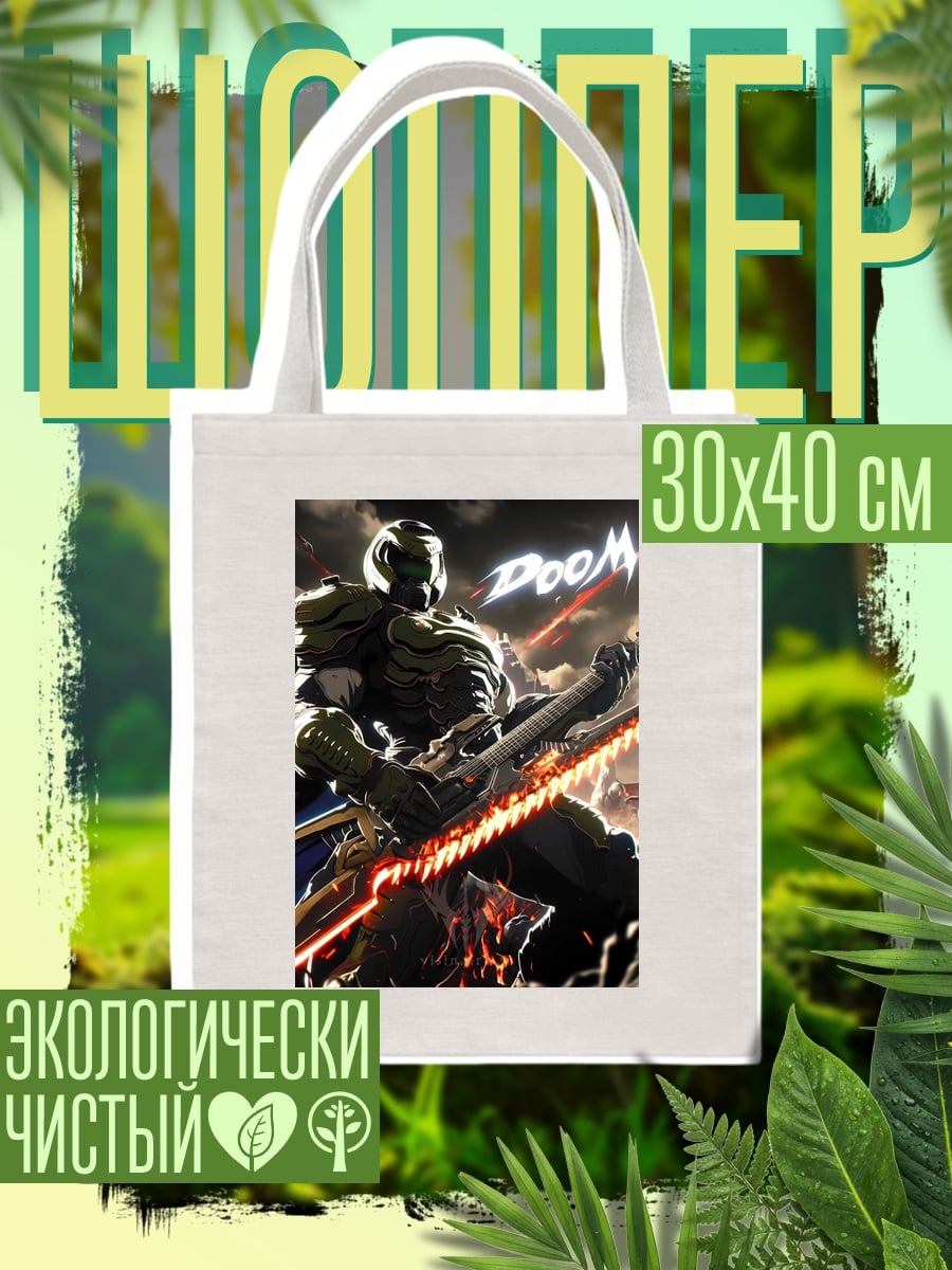 Шоппер Дуум играет на гитаре