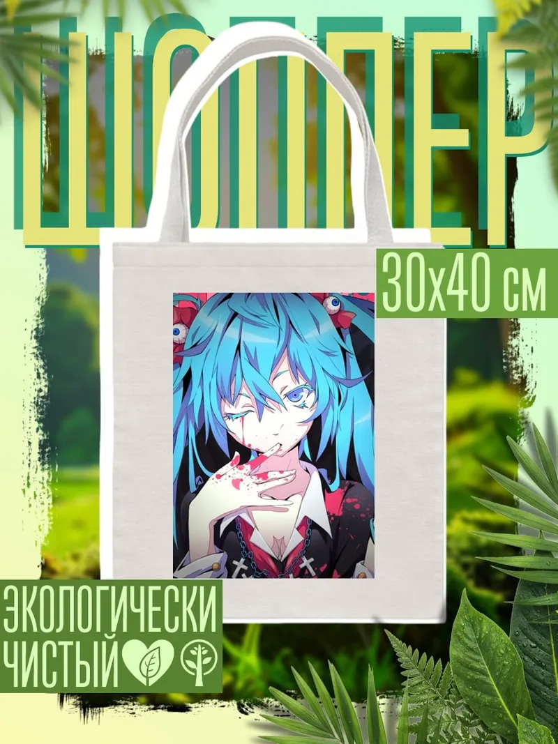 Шоппер Хацунэ Мику