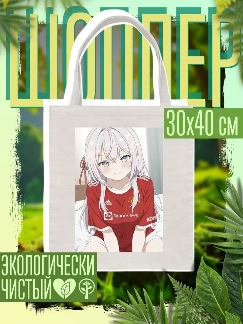 Шоппер Девушка в форме