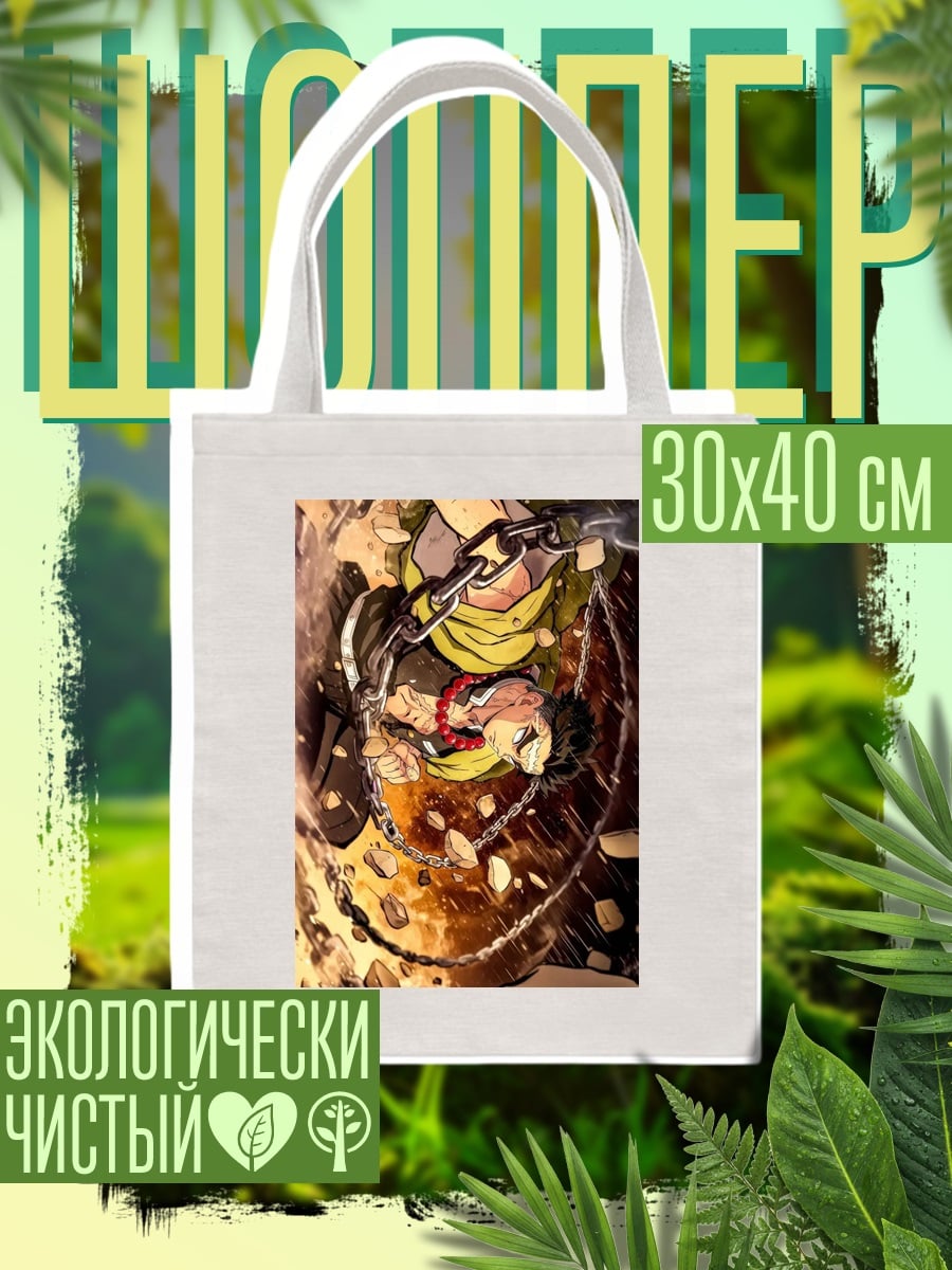 Шоппер Персонаж в цепях