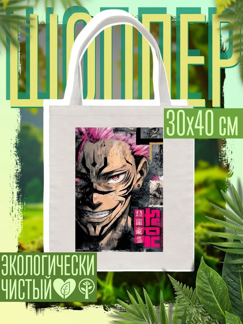 Шоппер Сукуна из Магической битвы