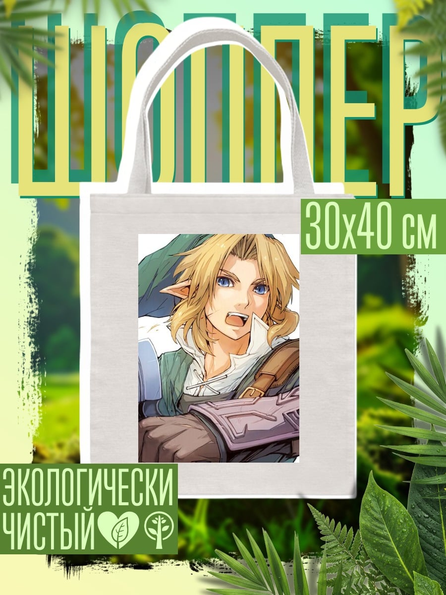 Шоппер Линк из Зельды