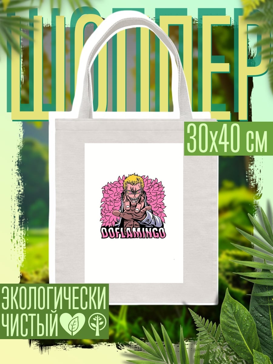 Шоппер Донкихот Дофламинго
