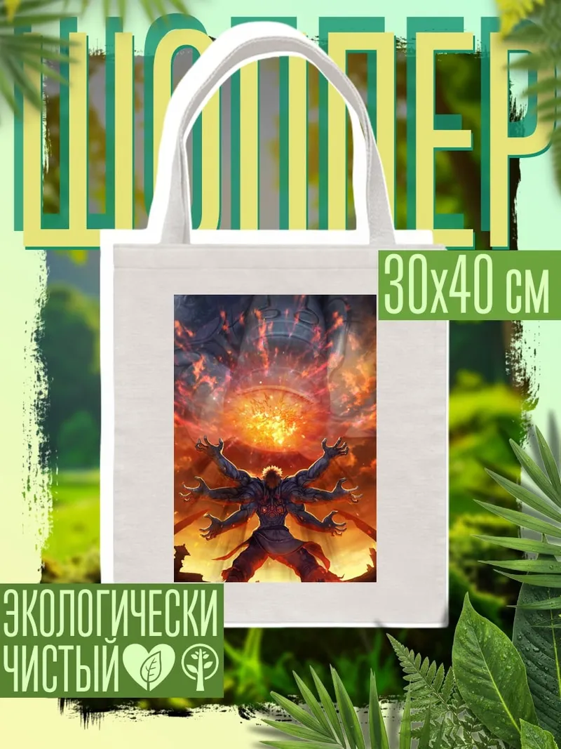 Шоппер Бог Акума