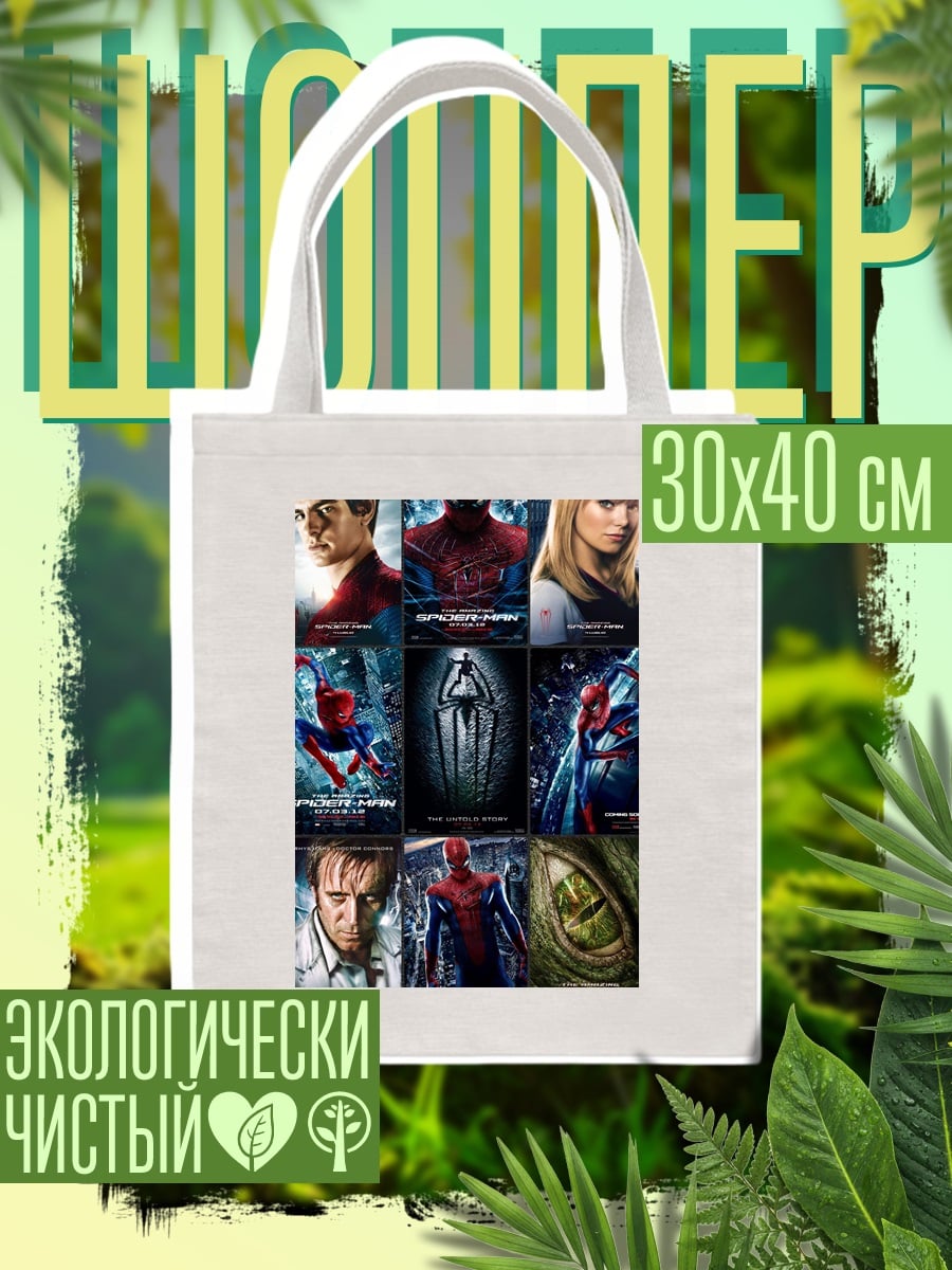 Шоппер Человек-паук и злодеи