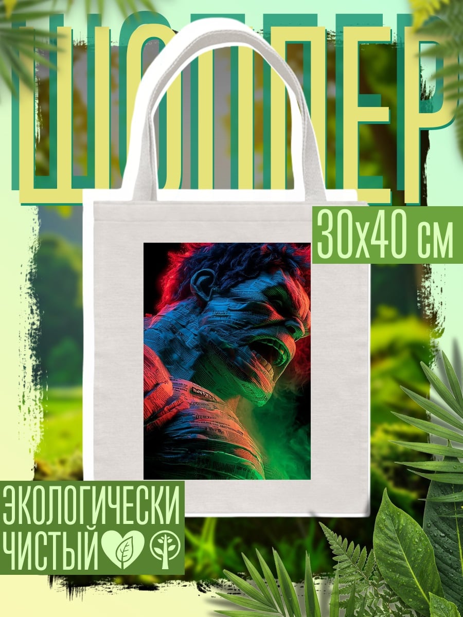 Шоппер Халк ярость