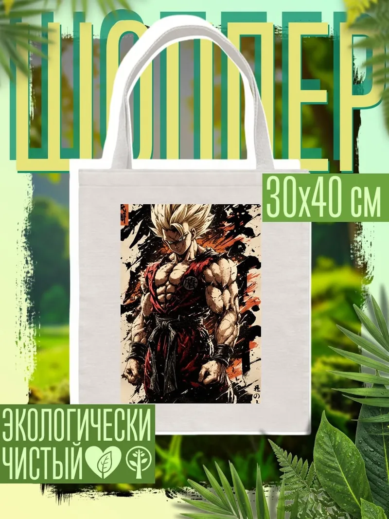 Шоппер Сон Гоку