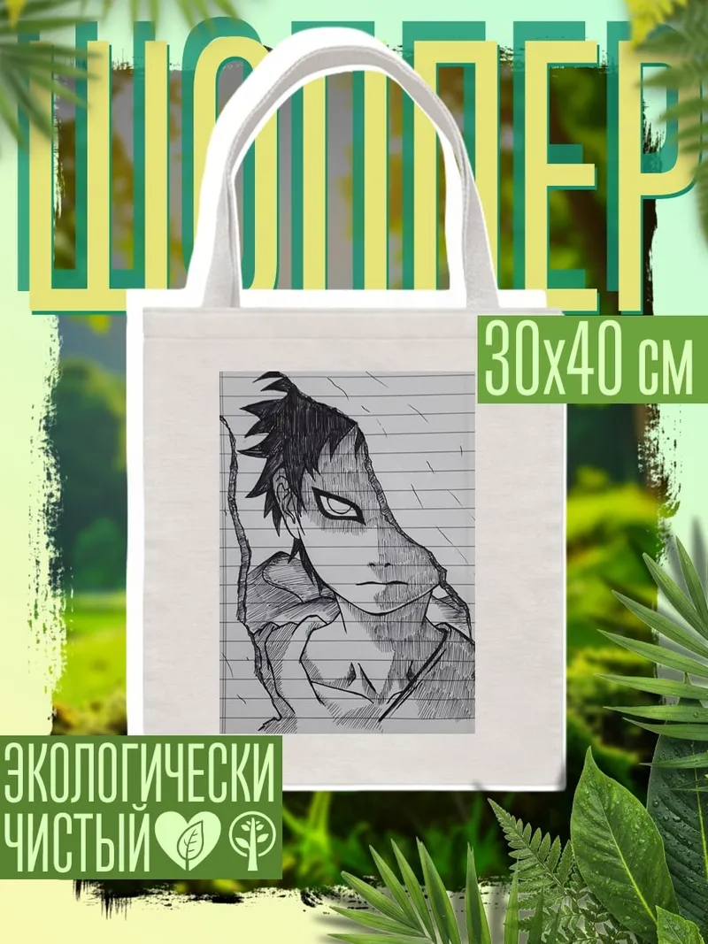 Шоппер Гаара