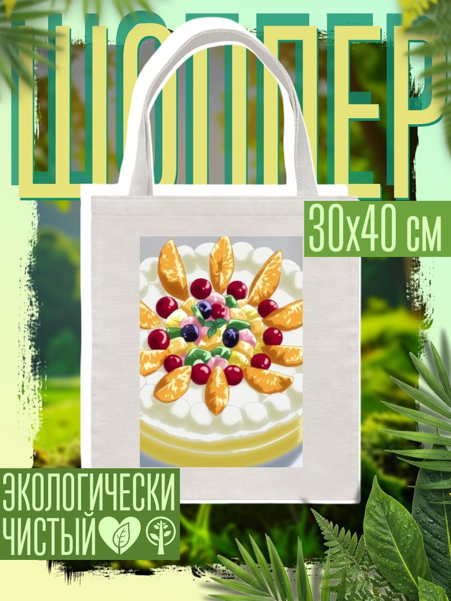 Шоппер Торт с фруктами