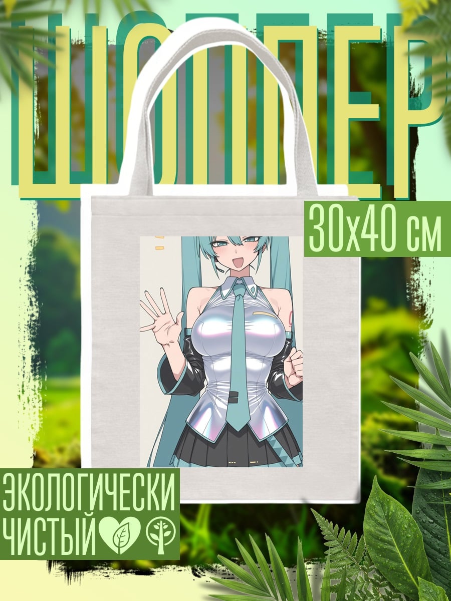 Шоппер Мику Хацунэ