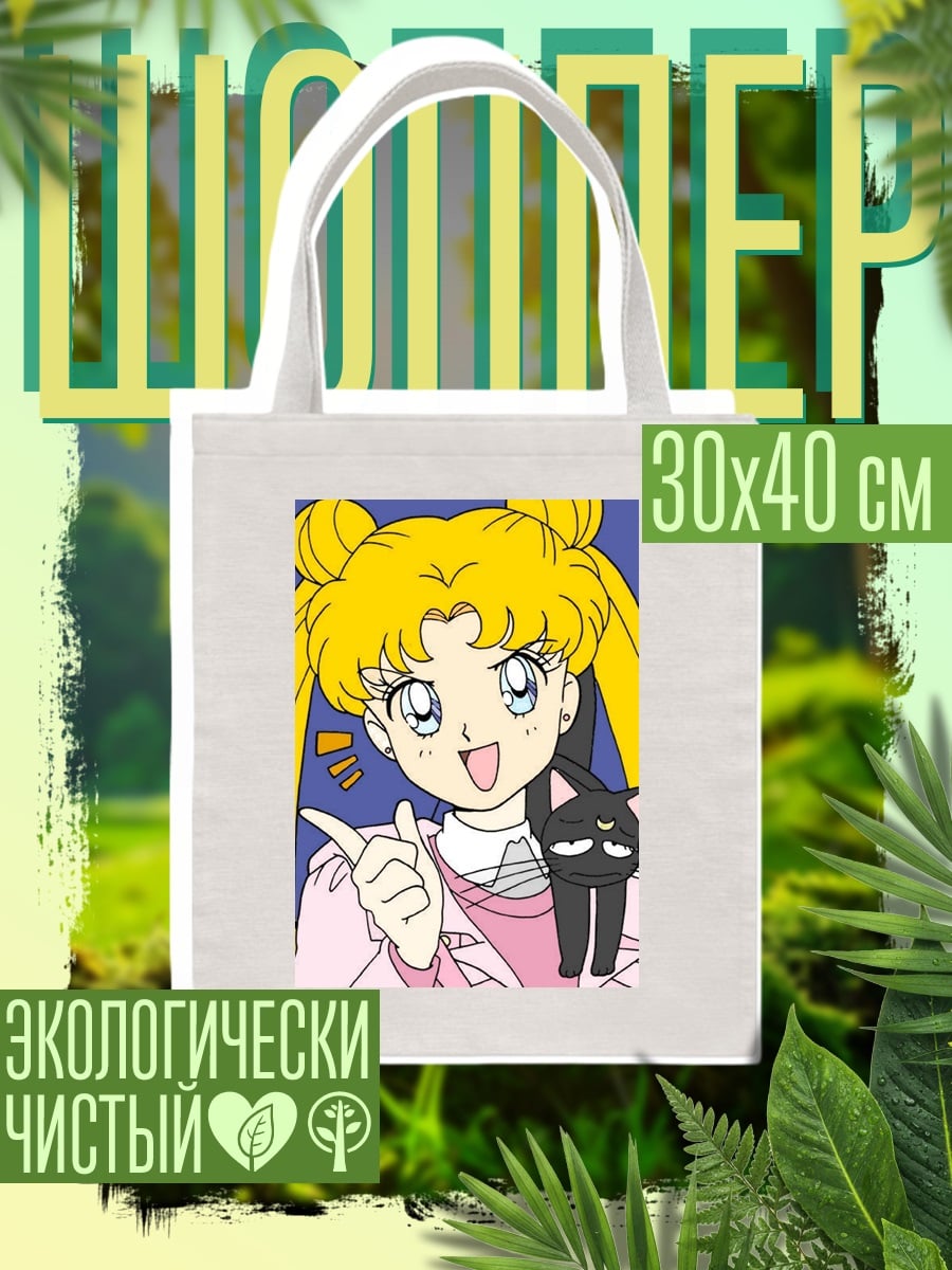 Шоппер Сейлор Мун и кот